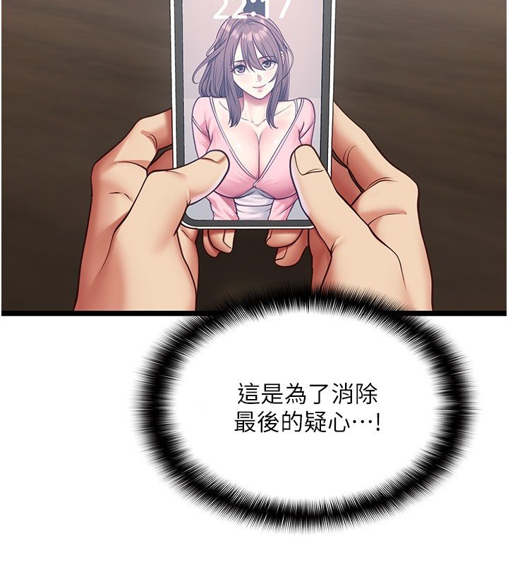 女友不能说的事第2話-潘朵拉的盒子