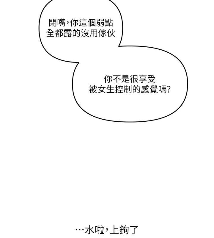 玩转学姊第103話-在門外偷聽的不速之客