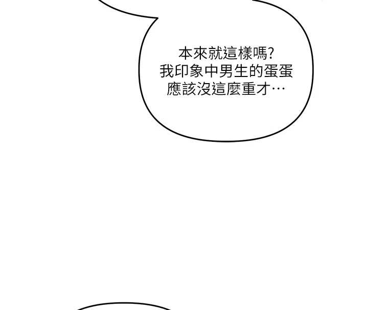 玩转学姊第103話-在門外偷聽的不速之客