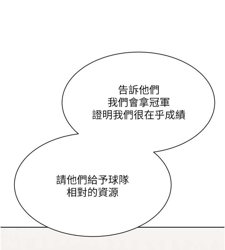 Setup!排球少女第91話-我穿這樣會不會太大膽了?