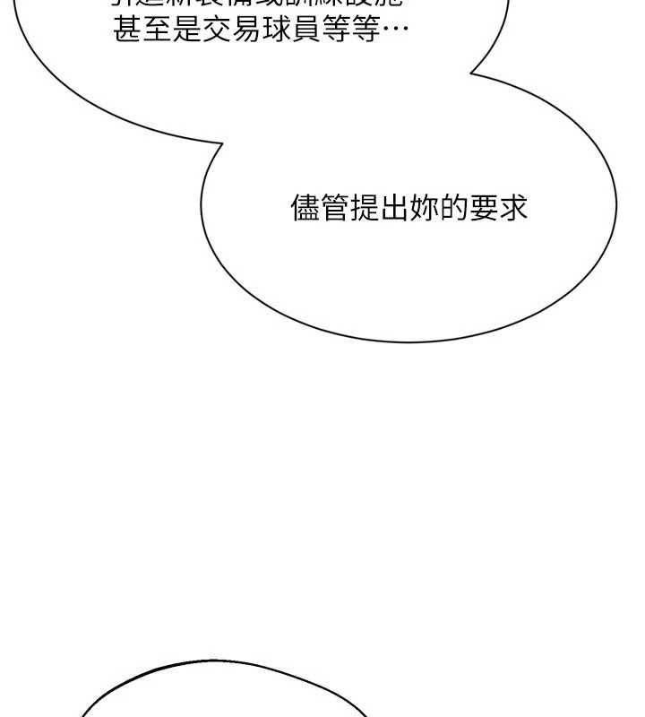 Setup!排球少女第91話-我穿這樣會不會太大膽了?