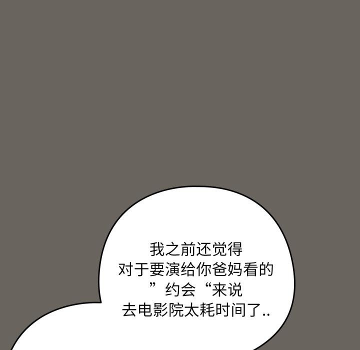 下班后的例行恋爱第100話