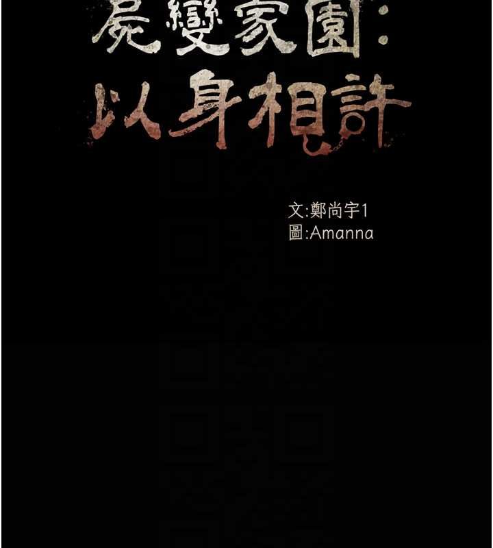 屍變家園:以身相許第38話-喪屍出沒