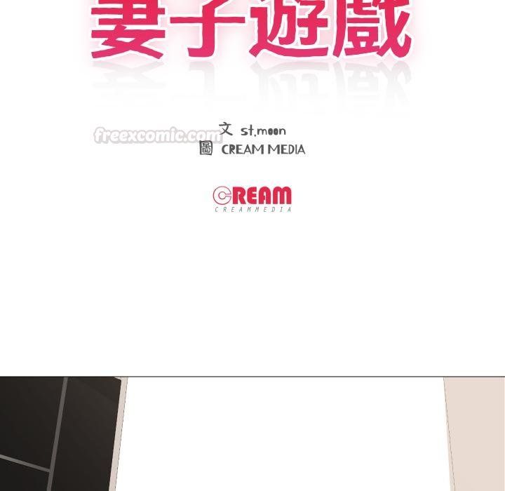 妻子游戏第10話