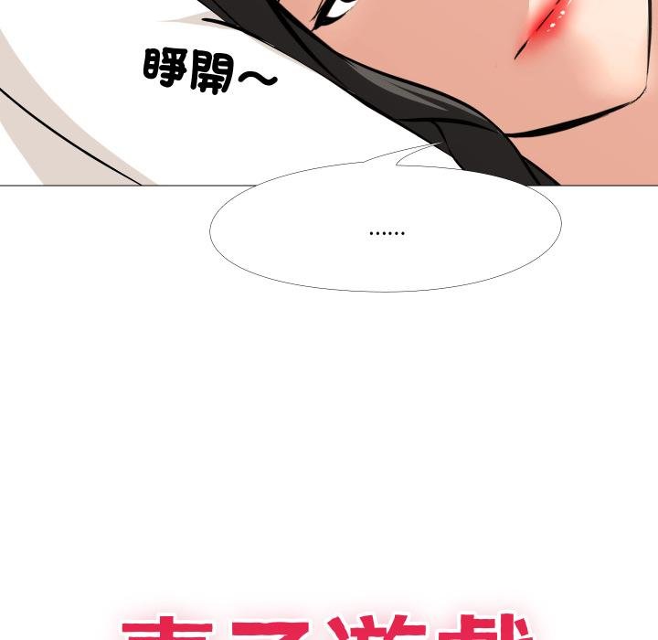 妻子遊戲第10話