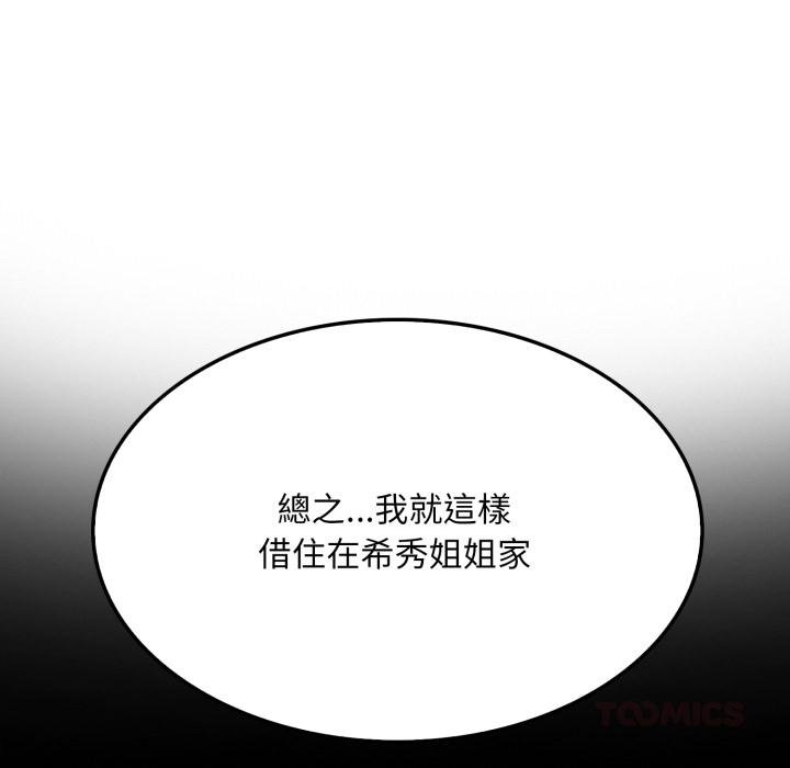 社区人妻的陷阱第17話