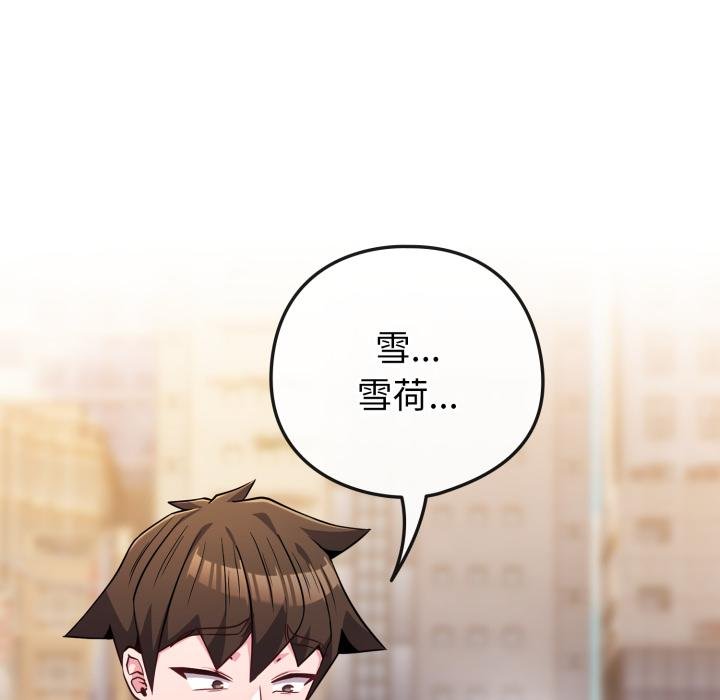 戀上年上的她第52話