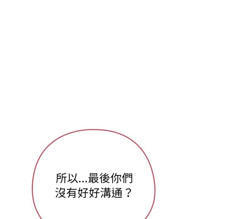 恋上年上的她第52話