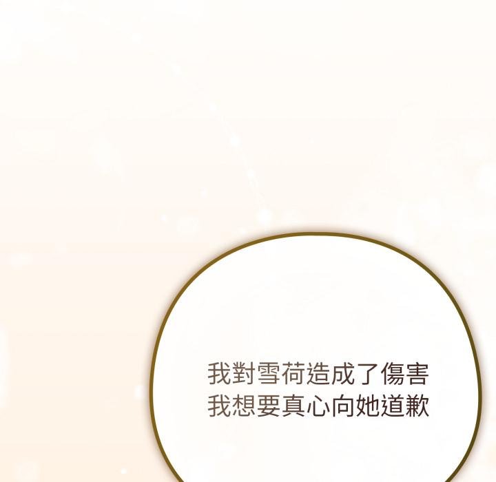 恋上年上的她第52話