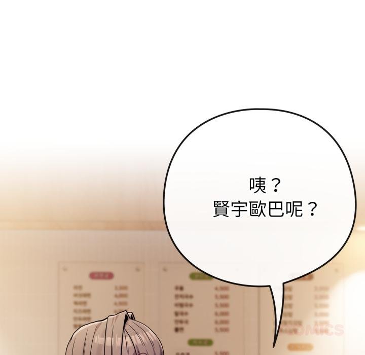 恋上年上的她第52話