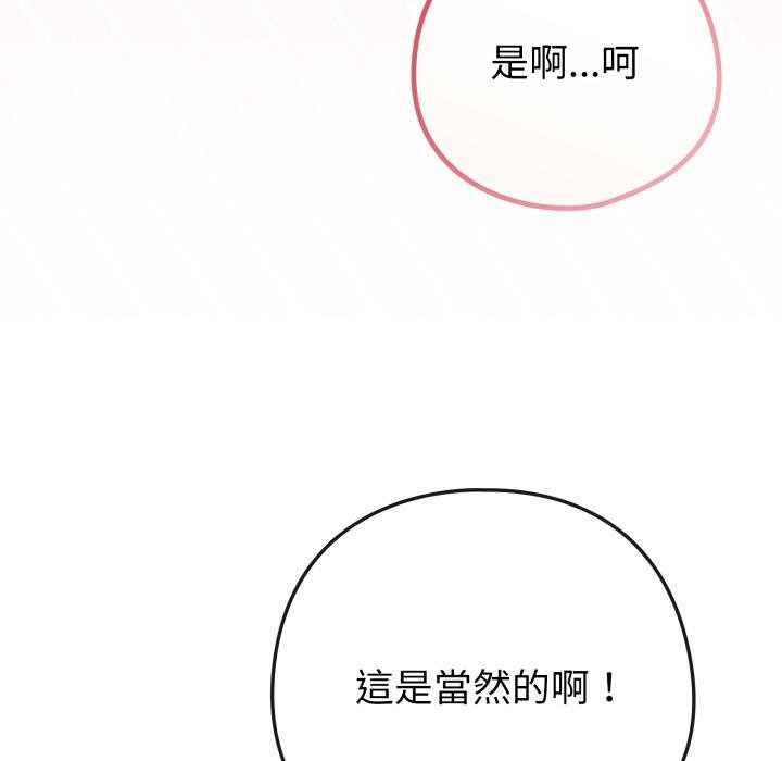 恋上年上的她第52話