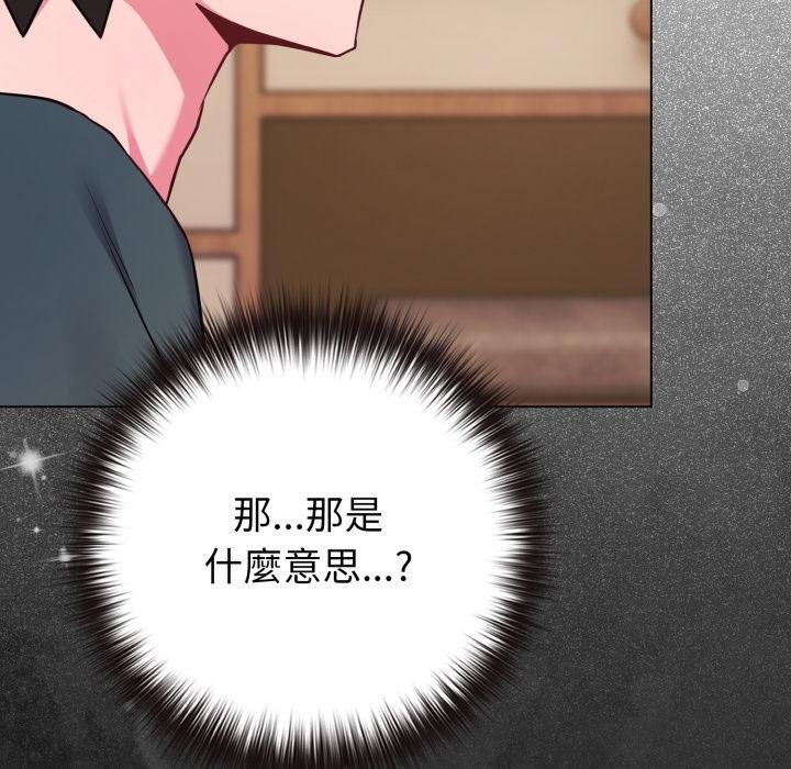 戀上年上的她第52話