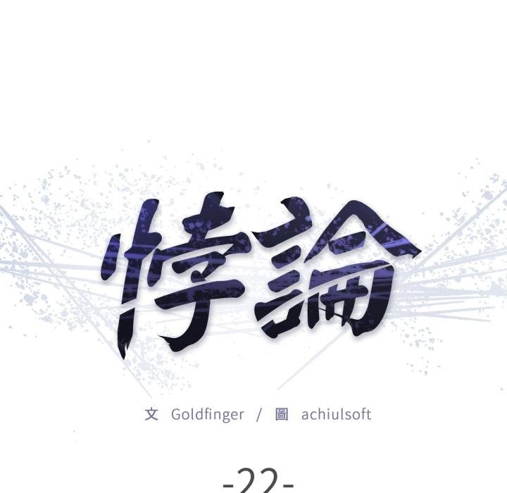 悖岛审判第22話