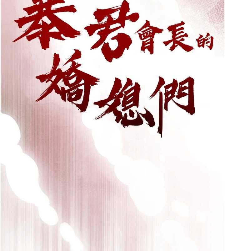 暴君会长的娇媳们第33話-主人&hearts;請射給我