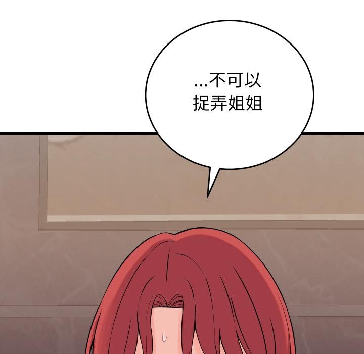 少爷的替身第46話