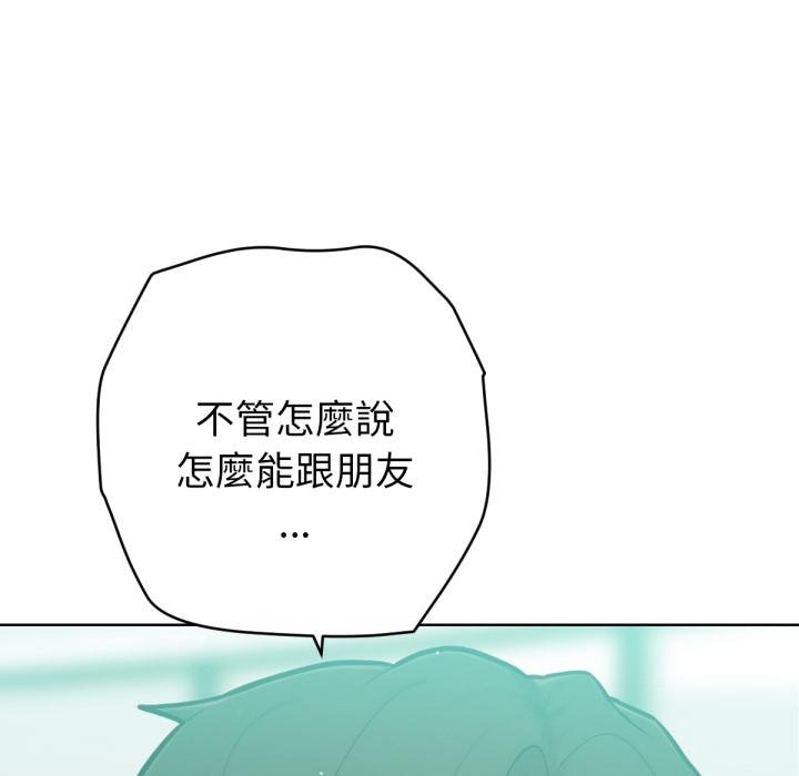 不只是朋友第7話