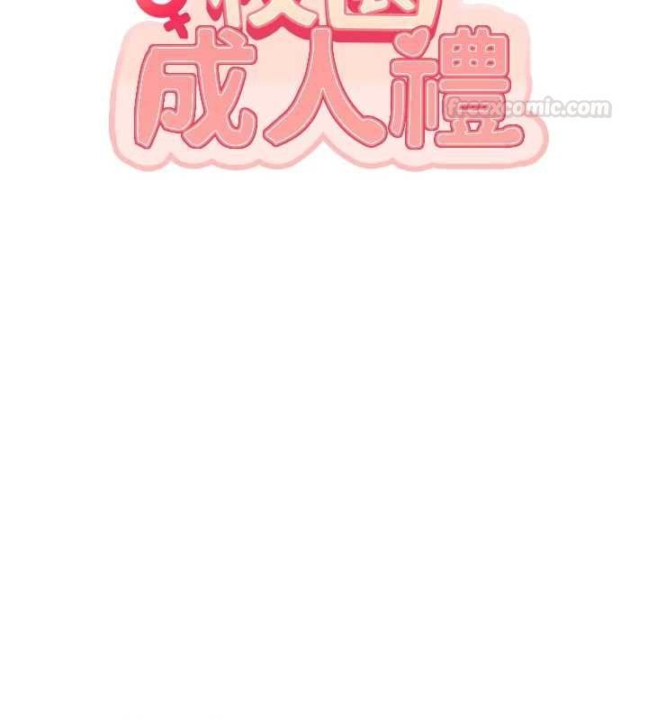 校园成人礼第31話-給你的迎新禮物&hearts;