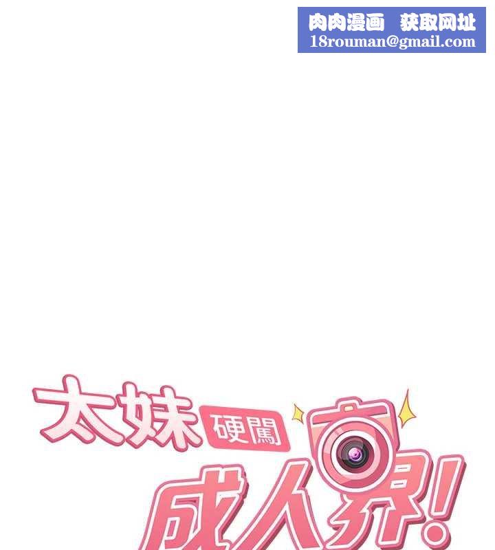 太妹硬闯成人界第26話-難以拒絕的誘人條件