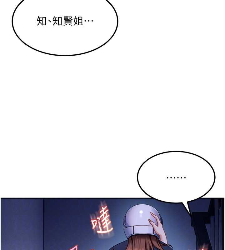 太妹硬闯成人界第26話-難以拒絕的誘人條件