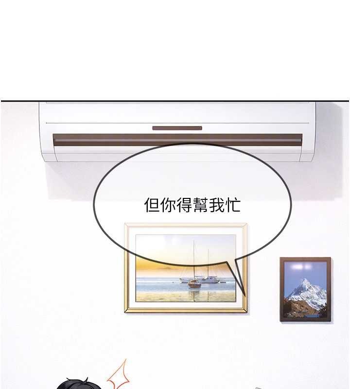 太妹硬闯成人界第26話-難以拒絕的誘人條件