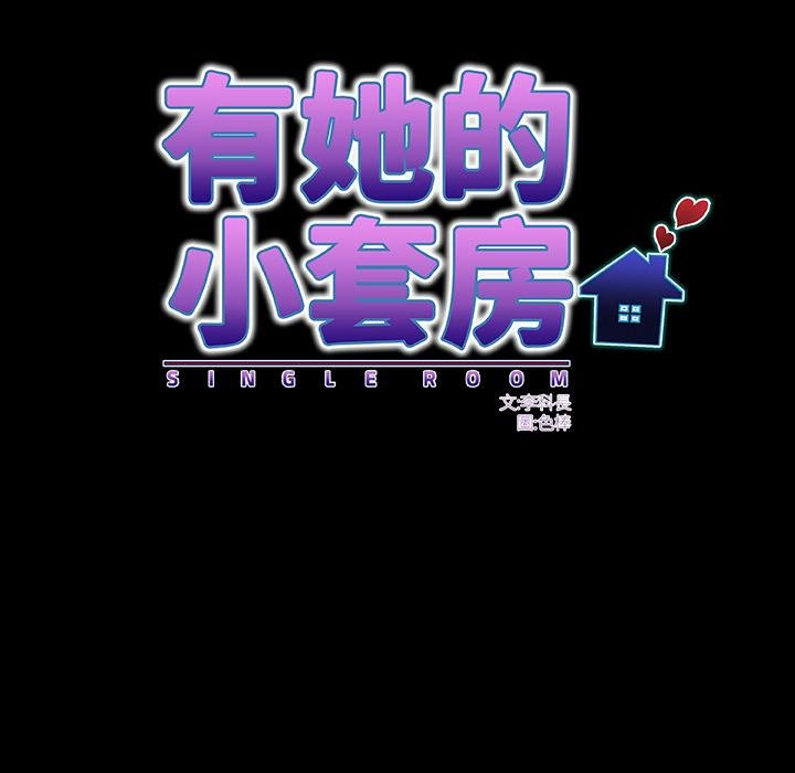 房间裏的心跳第28話