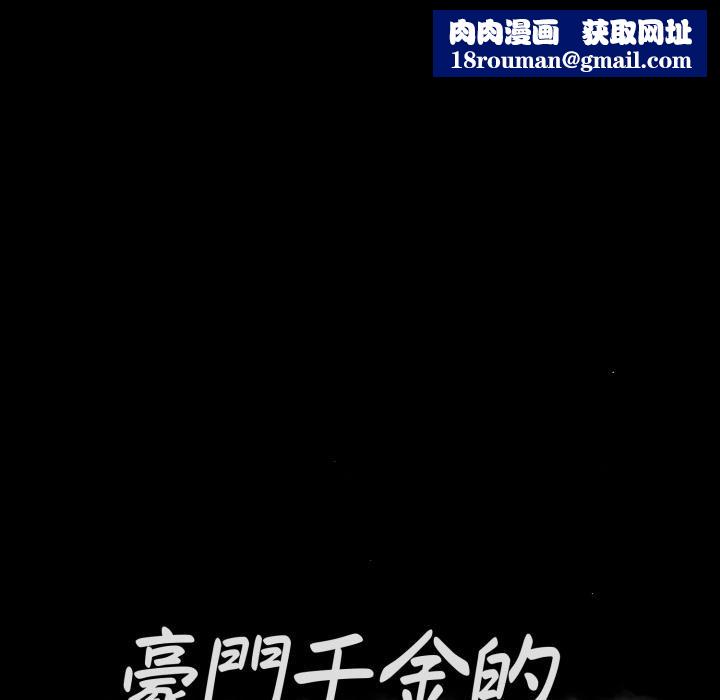 豪门千金的男人第1话