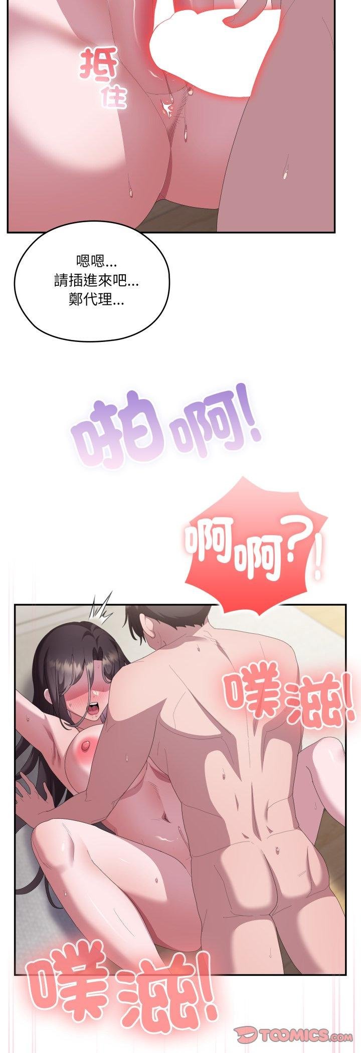 大企业里的小秘密第81話