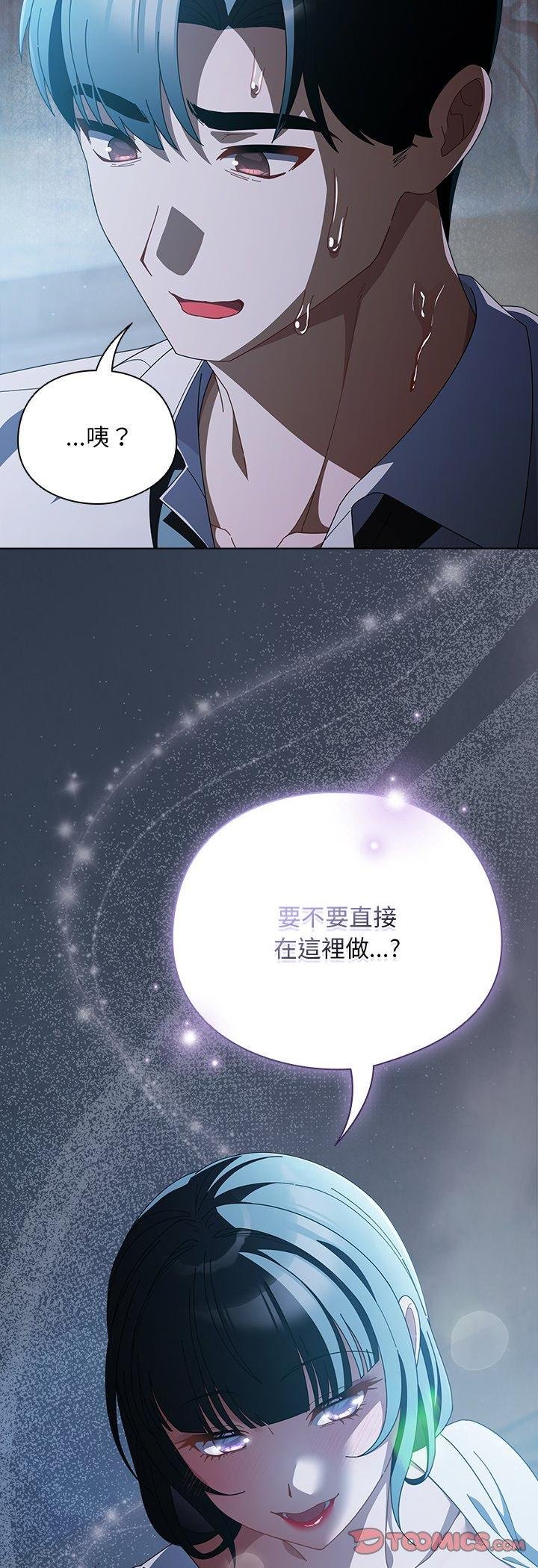 请弄臟我的女朋友第49話