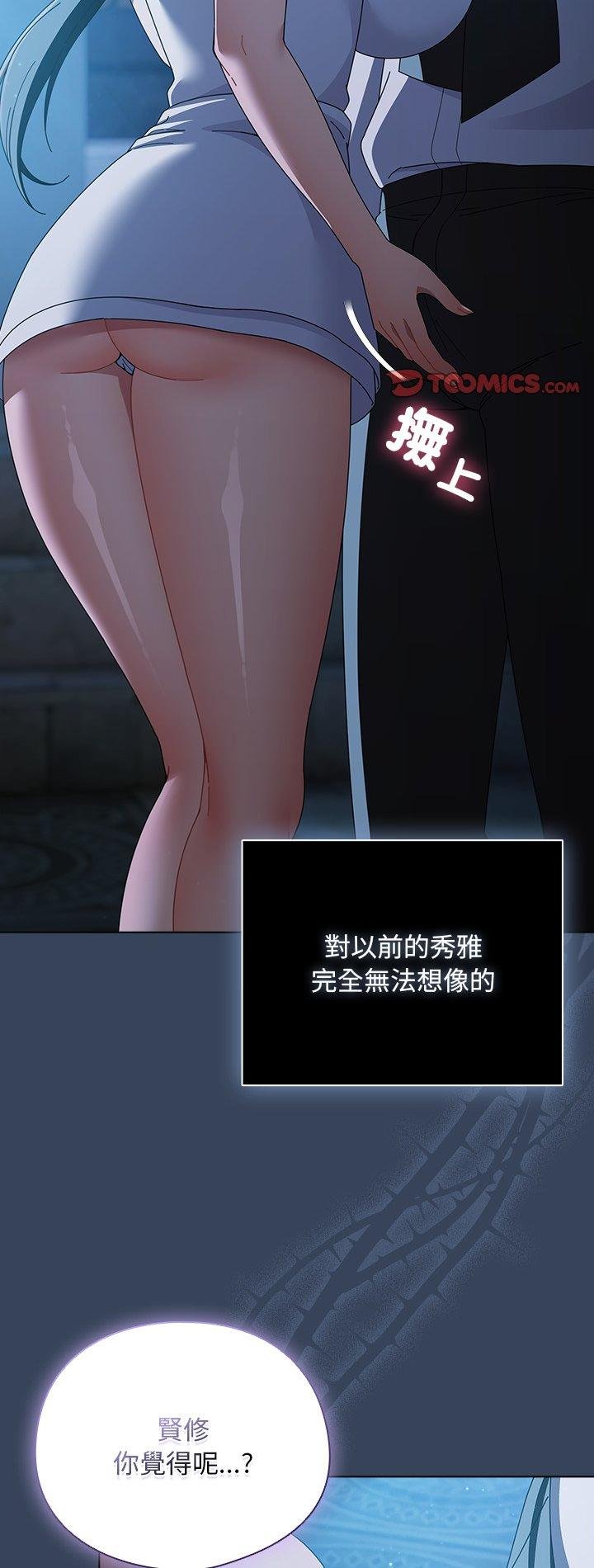 请弄臟我的女朋友第49話