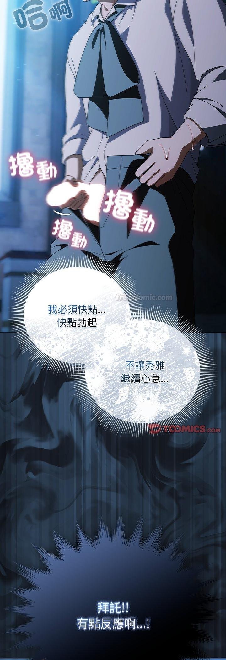 请弄臟我的女朋友第49話