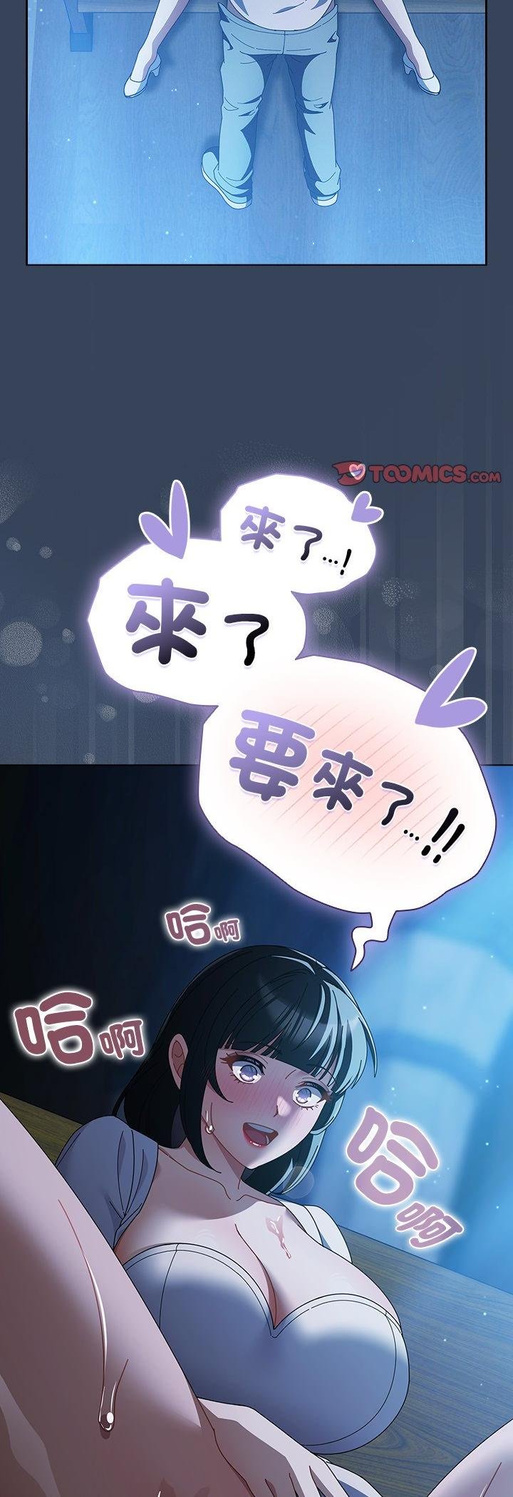 请弄臟我的女朋友第49話