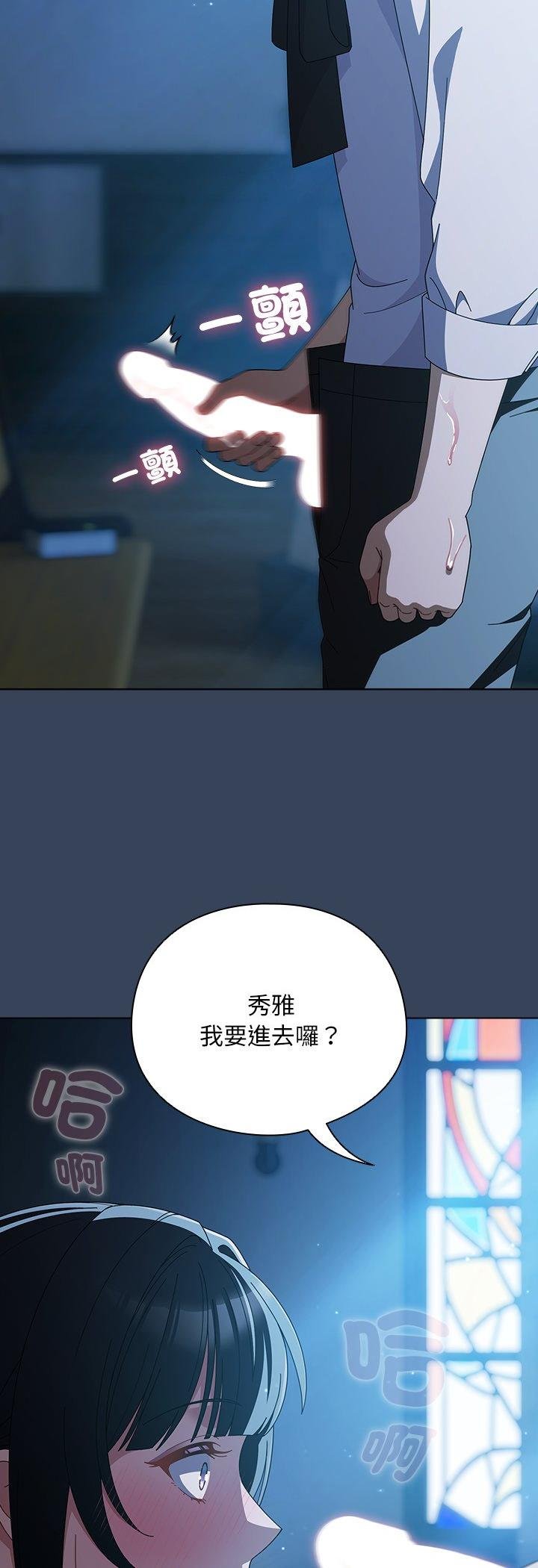 請弄臟我的女朋友第49話