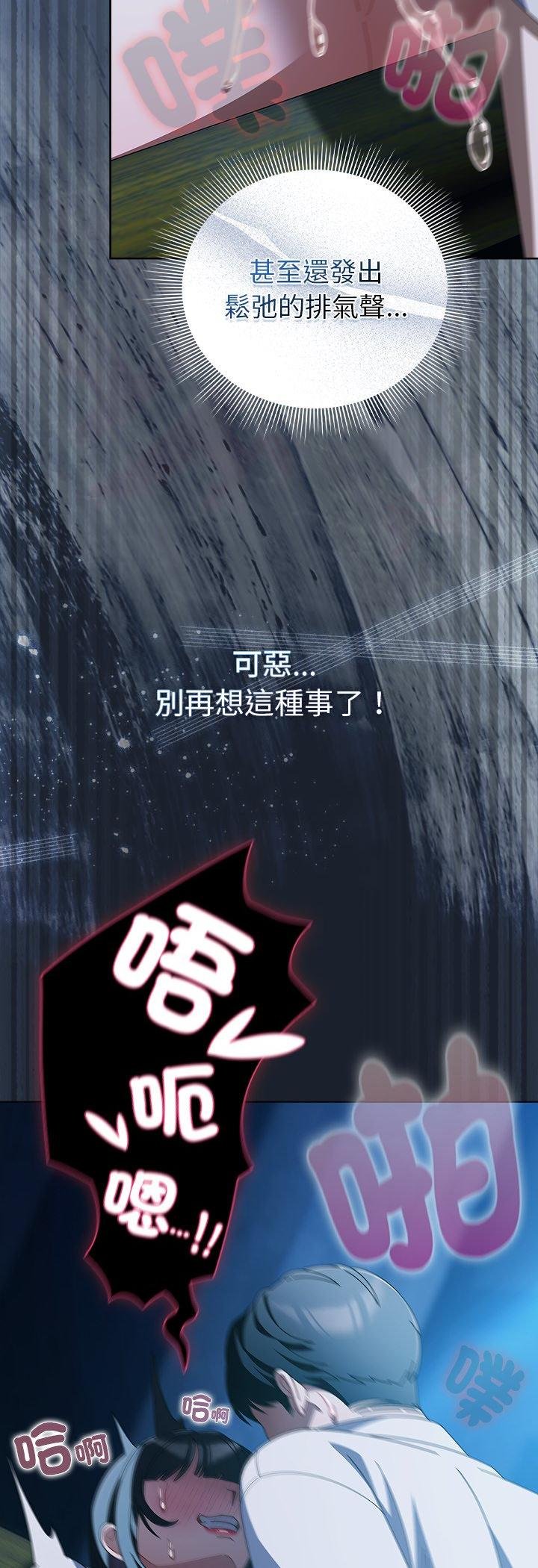 请弄臟我的女朋友第49話