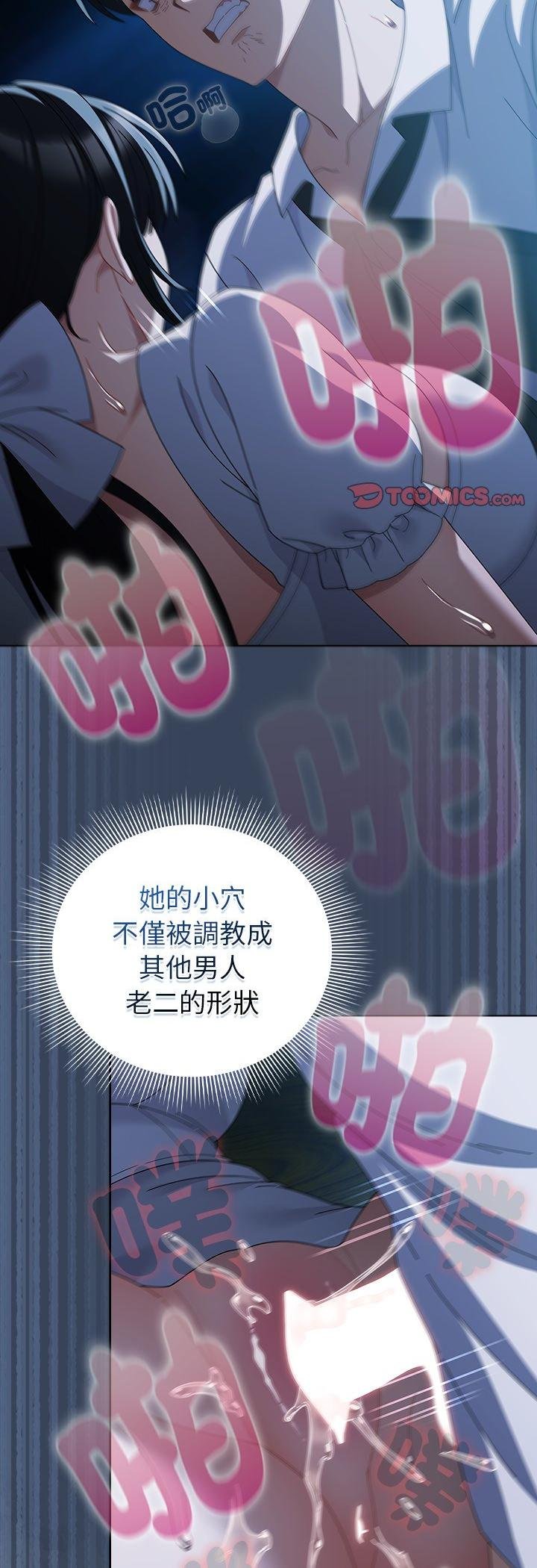 请弄臟我的女朋友第49話