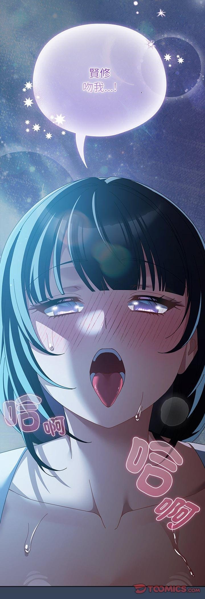 请弄臟我的女朋友第49話