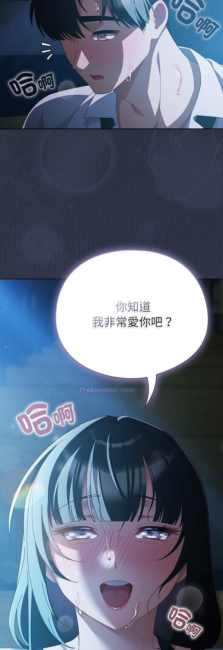 请弄臟我的女朋友第49話