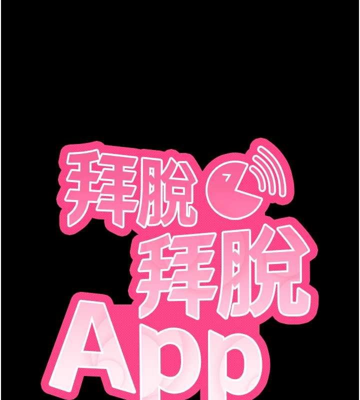 拜脱拜脱App第59話-直播我們的做愛畫面