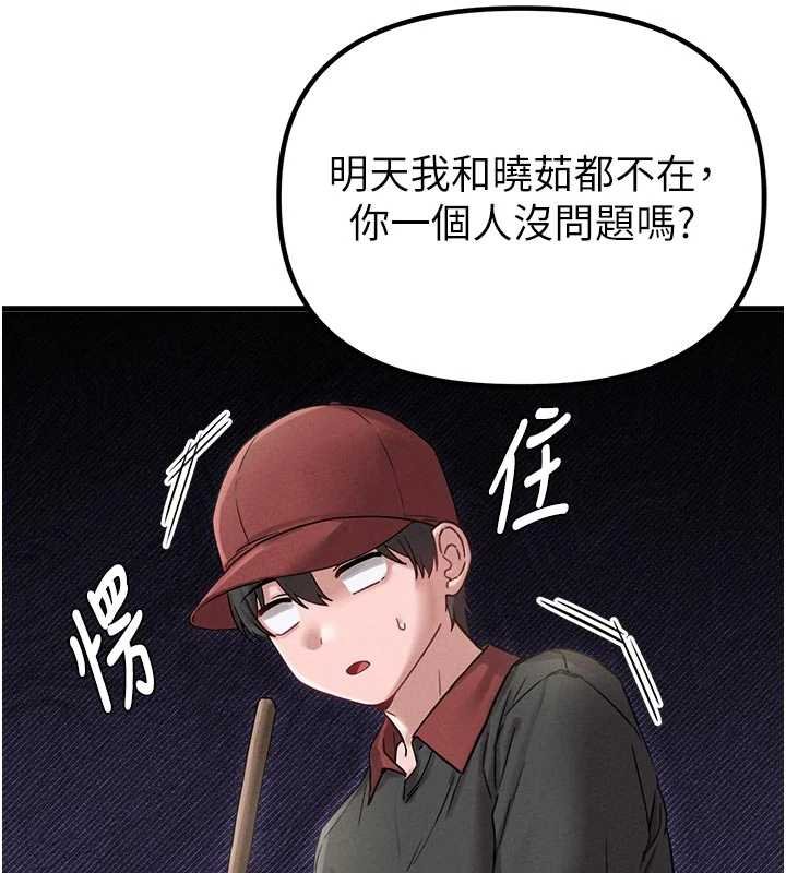 男人配额制第41話-開始變調的關係