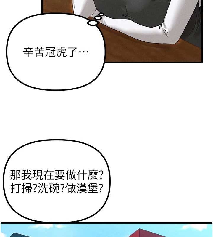 男人配额制第41話-開始變調的關係