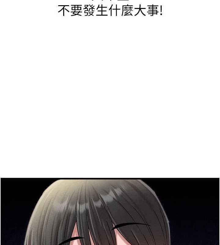 男人配额制第41話-開始變調的關係