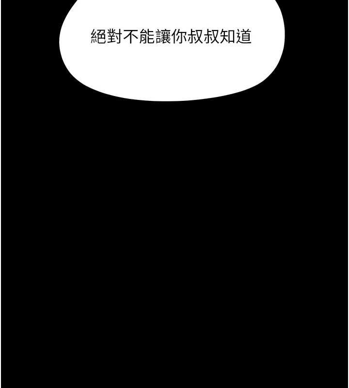 幼惑第23話-幫你尻的事要保密