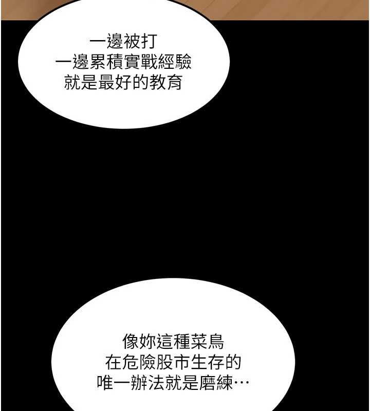 华尔街夜色第17話-對我怎樣都可以&hearts;