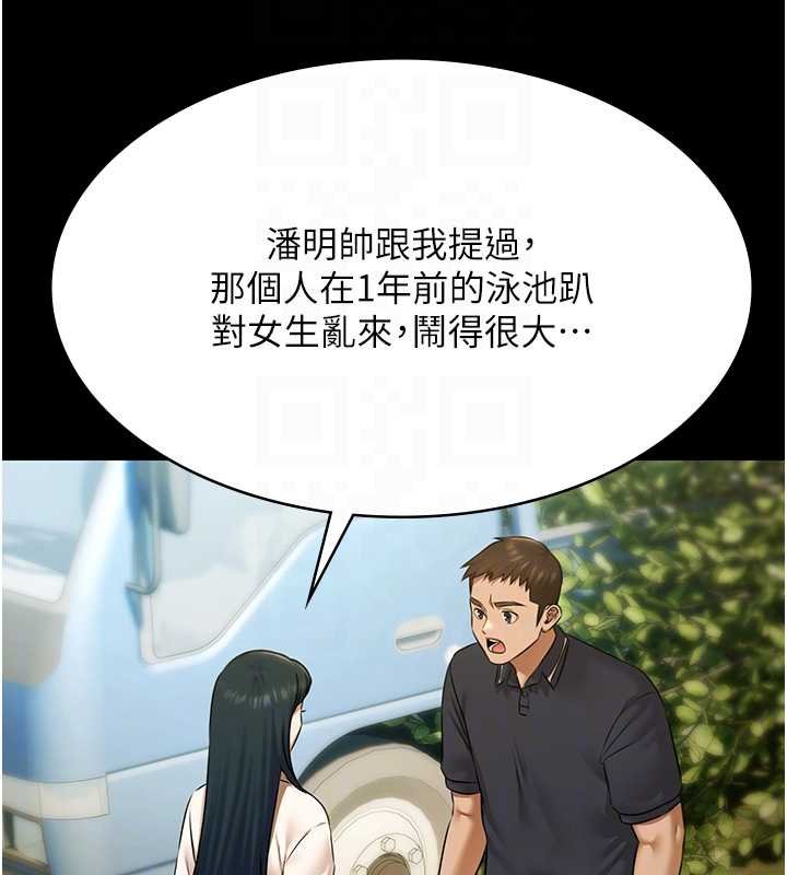 极乐泳池趴第28話-妳不就是來賣身的?