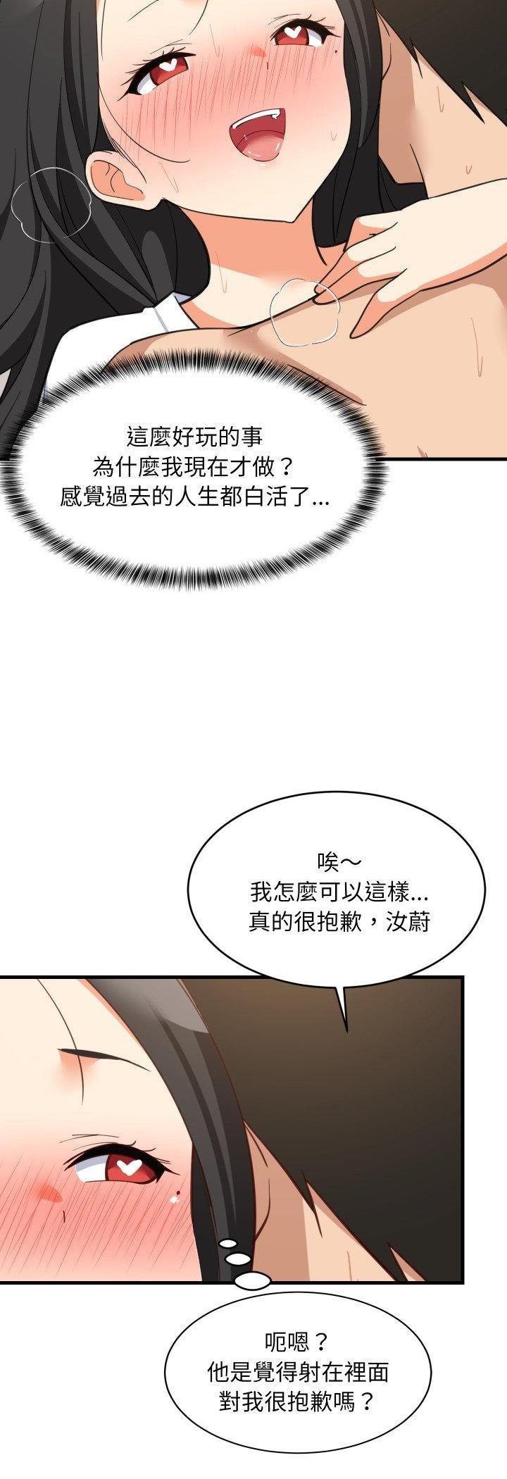难缠姐妹偏要和我同居第89話