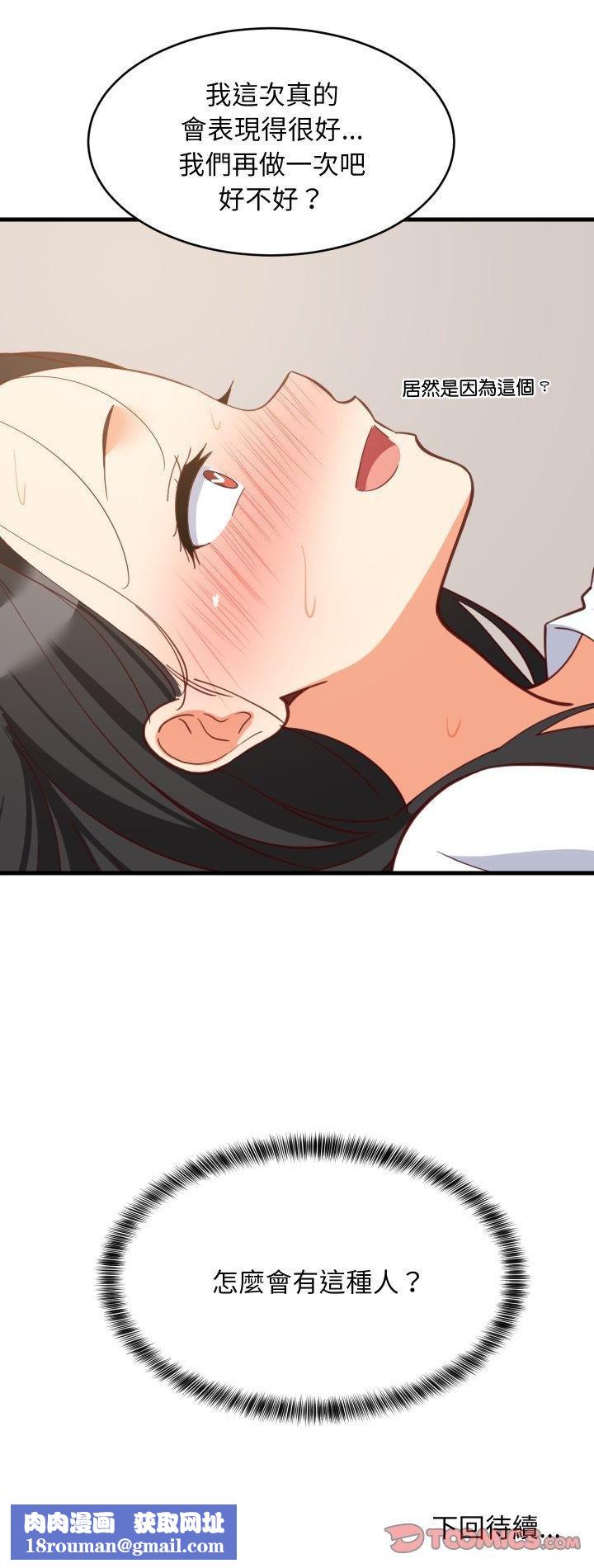 难缠姐妹偏要和我同居第89話