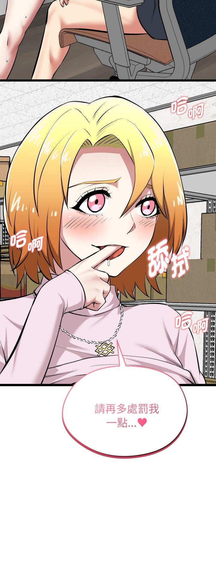 启动復仇系统第16話