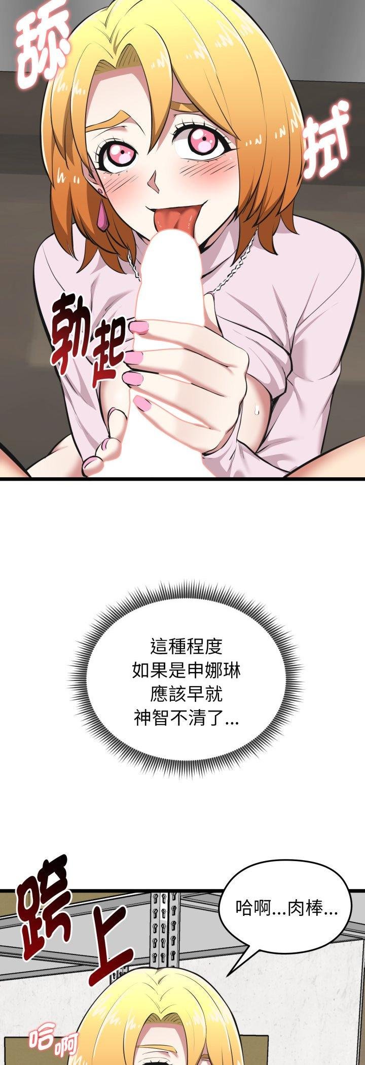 启动復仇系统第16話