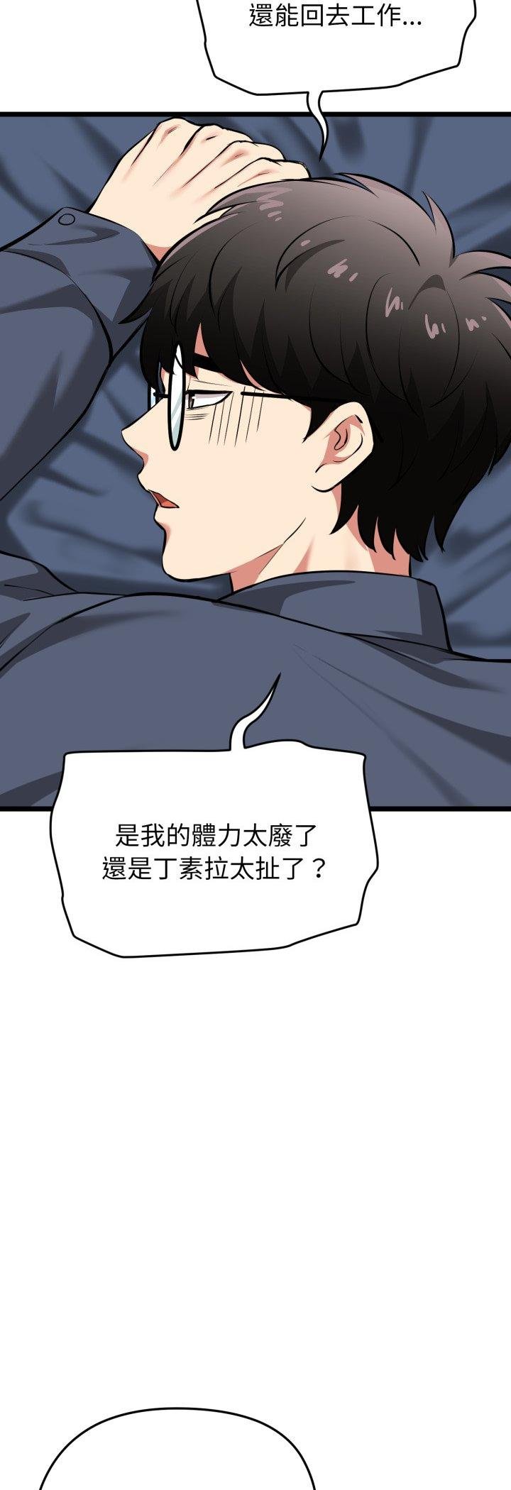 启动復仇系统第16話