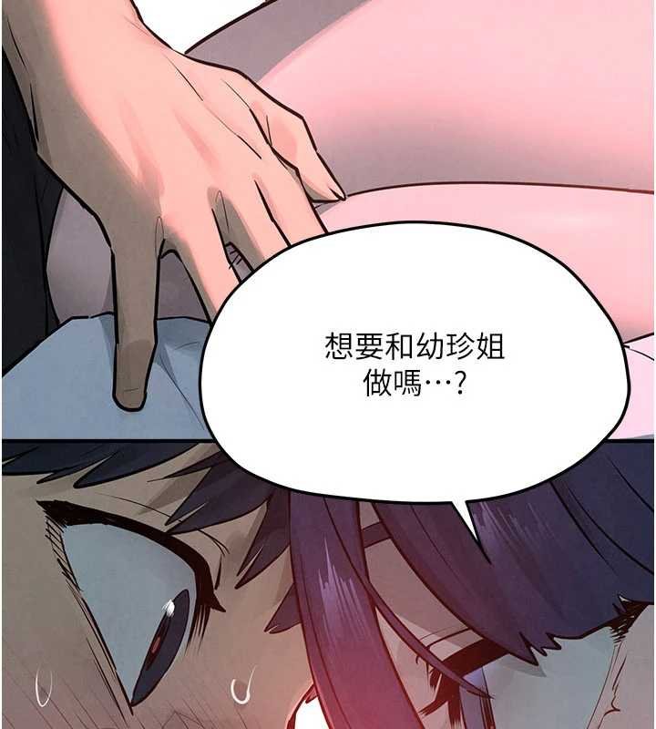 慾海交锋第87話-正宮允許的出軌