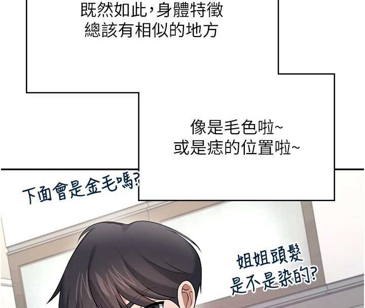 飞机杯女神连线中第57話-窺探姐妹花的私生活